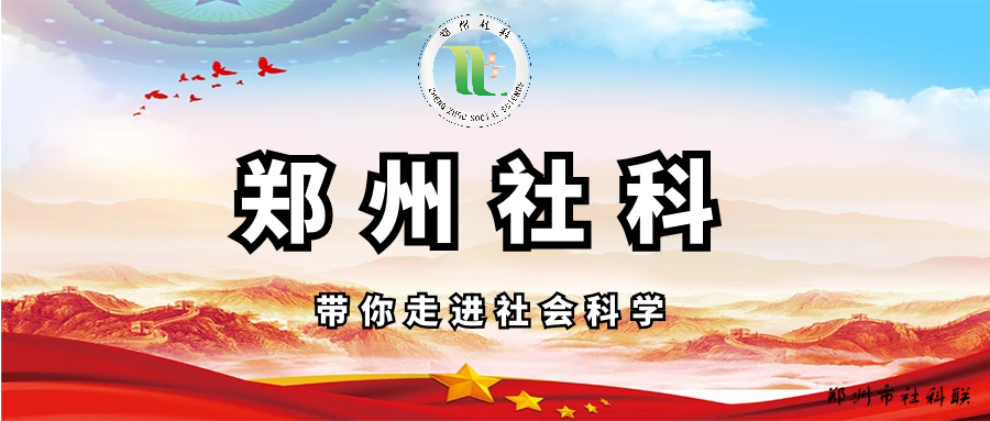 社科联宣传.png